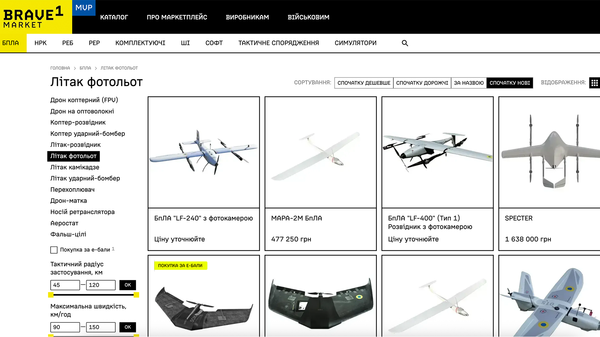 This screenshot of the Brave1 marketplace shows the different kit options available for Ukrainian military units to order